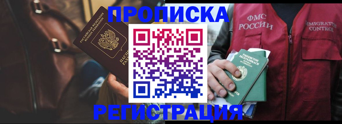 временная регистрация купить в Цивильске